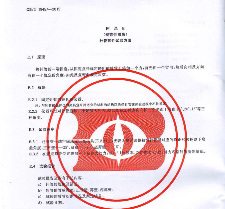 注射針韌性測試試驗(yàn)及試驗(yàn)報(bào)告要求