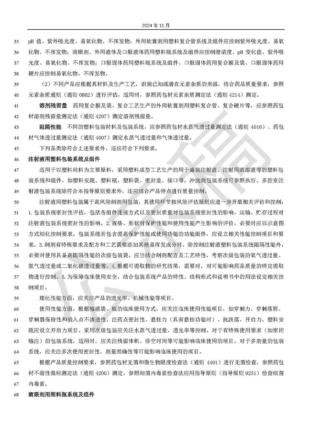 關于藥品包裝用塑料材料和容器指導原則標準草案的公示（第三次）第2頁